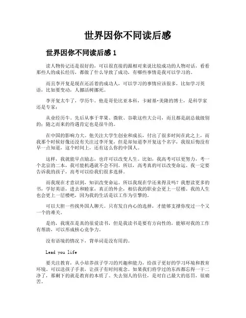 世界因你不同读后感