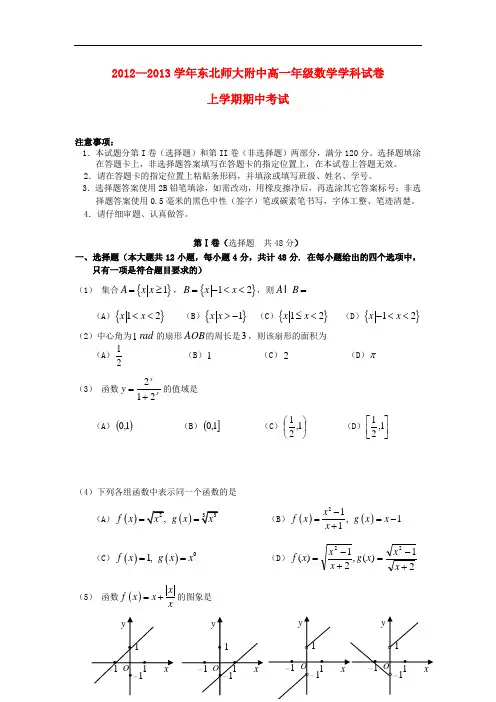 2013学年高一数学上学期期中试题及答案(新人教A版 第13套)