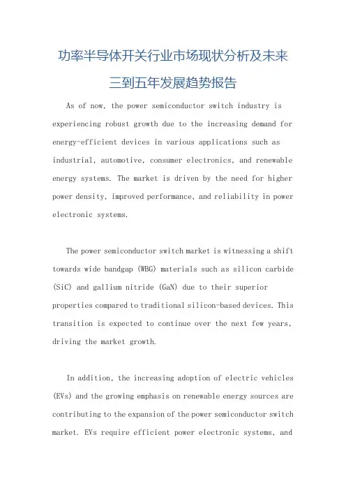 功率半导体开关行业市场现状分析及未来三到五年发展趋势报告