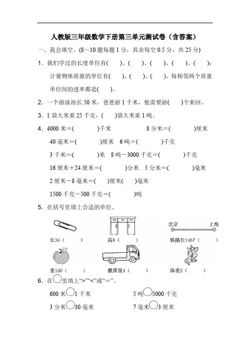 人教版三年级数学下册第三单元测试卷(含答案)1