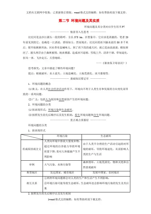 2020学年高中地理第一单元环境与环境问题第二节环境问题及其实质教学案鲁教版选修6