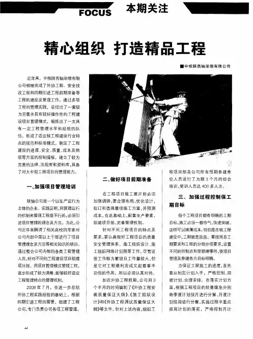 精心组织 打造精品工程