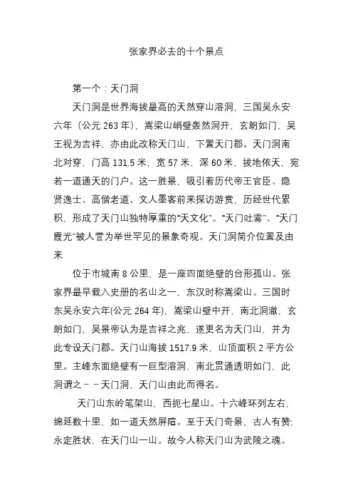 张家界必去的十个景点