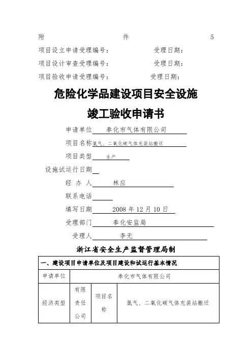 项目设立申请受理编号受理日期