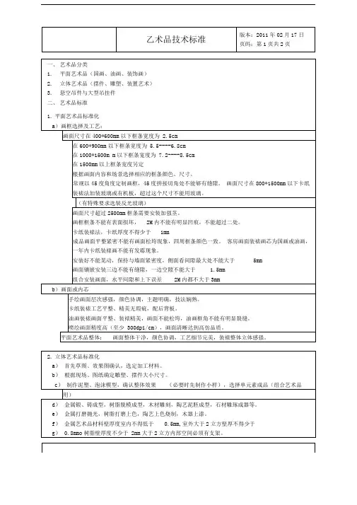 艺术品技术标准