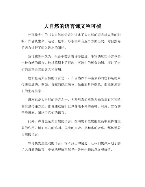 大自然的语言课文竺可桢