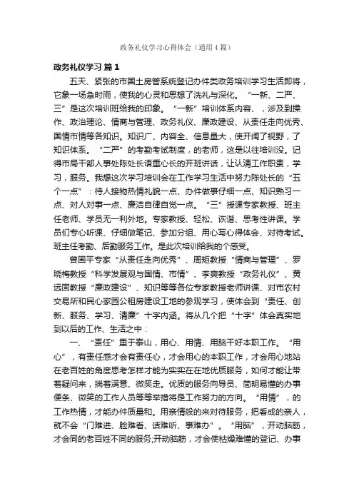 政务礼仪学习心得体会（通用4篇）