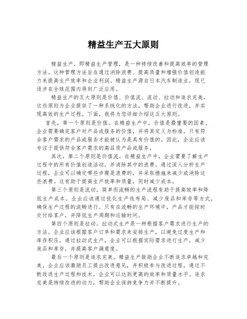 精益生产五大原则