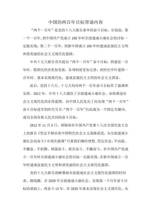中国的两百年目标背诵内容
