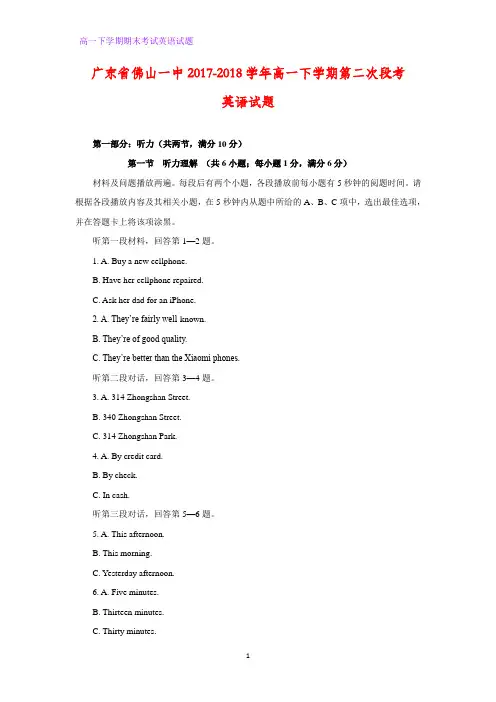 2017-2018学年广东省佛山一中高一下学期第二次段考英语试题