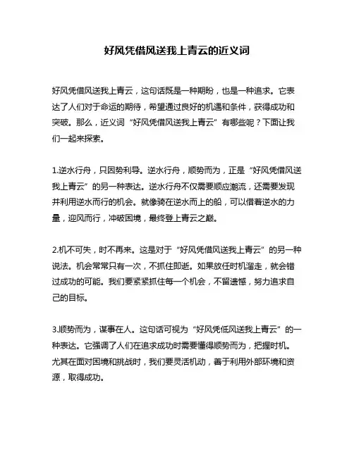 好风凭借风送我上青云的近义词