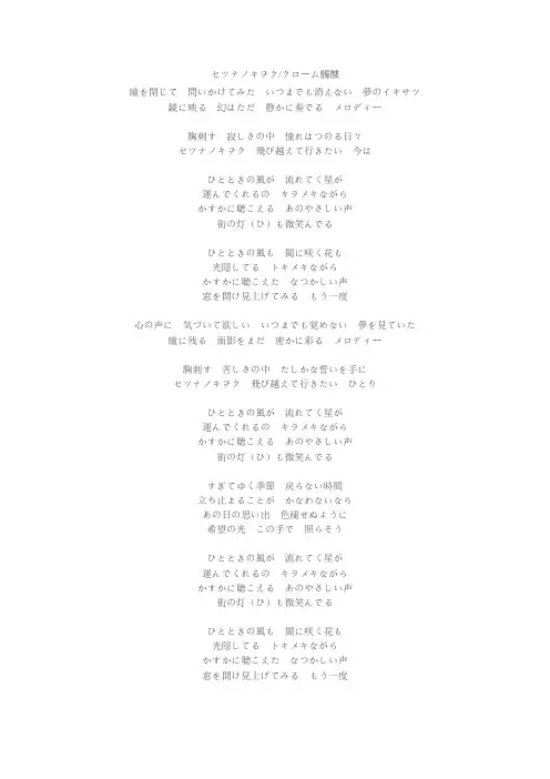 库洛姆角色歌《セツナノキヲク》歌词罗马拼音
