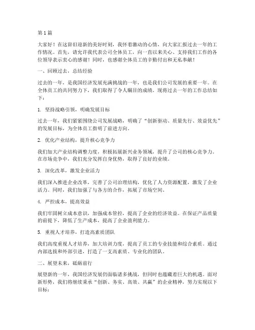 总经理年终述职演讲稿(3篇)