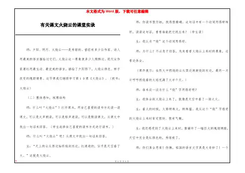 有关课文火烧云的课堂实录