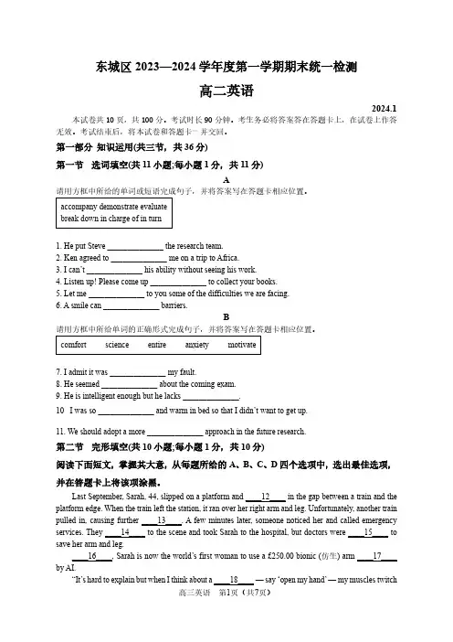东城区2023-2024学年第一学期期末检测高二英语试题