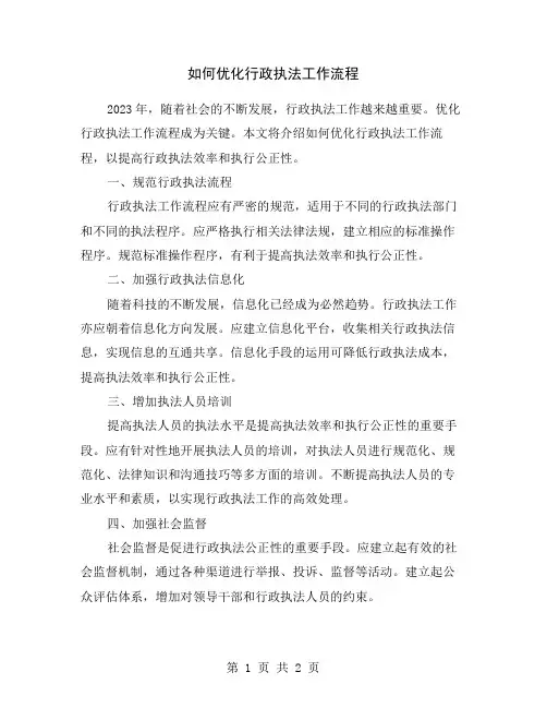 如何优化行政执法工作流程