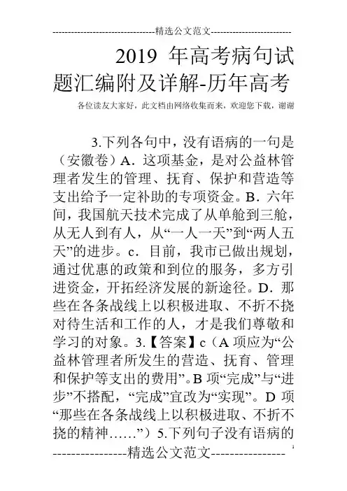 2019年高考病句试题汇编附及详解-历年高考