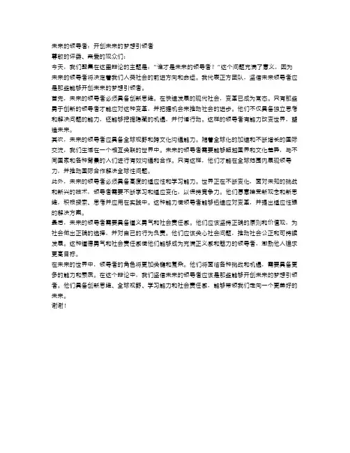 辩论赛：谁才是未来的领导者？