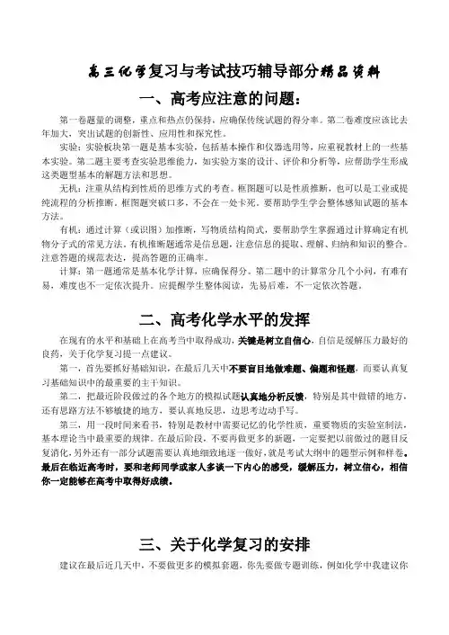 高考化学应注意的问题
