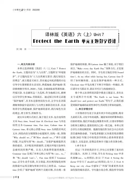 译林版《英语》六（上）Unit 7 Protect the Earth单元主题教学设计