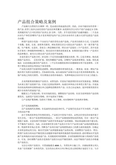 产品组合策略及案例