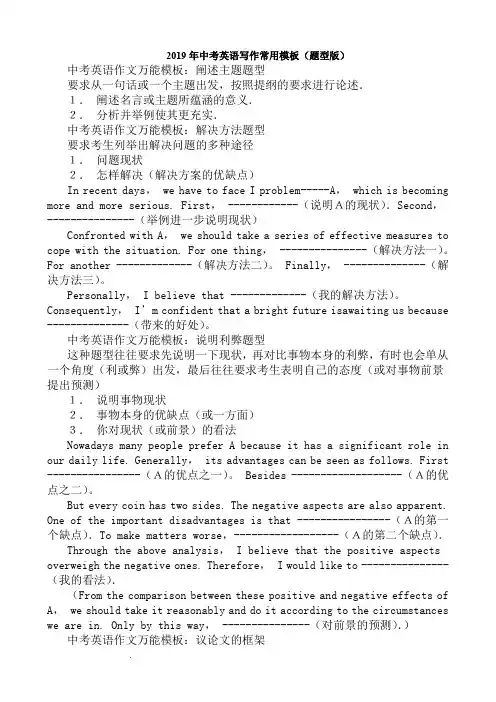 2018-2019年中考英语写作常用模板(题型版)