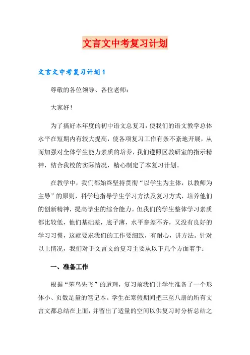 文言文中考复习计划