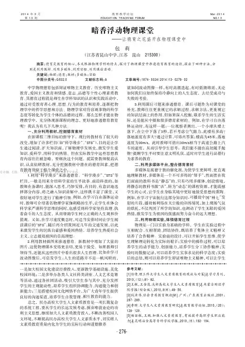 暗香浮动物理课堂——让德育之花盛开在物理课堂中