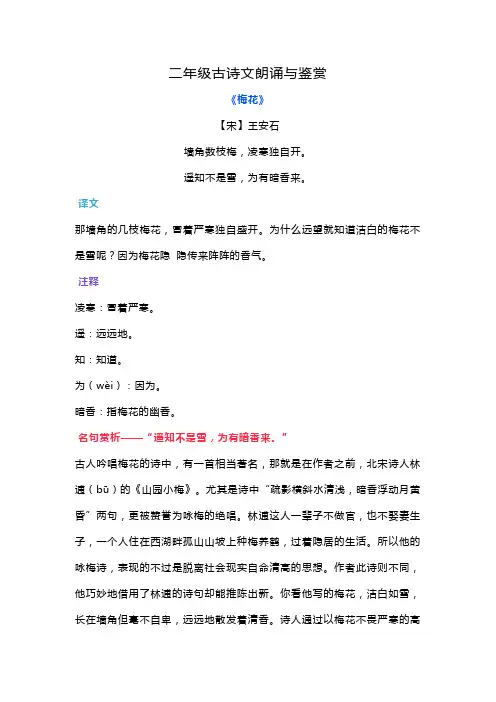 古诗文诵读与鉴赏 二年级上