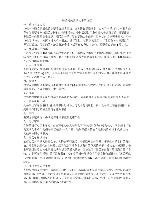 海关通关无纸化审结流程