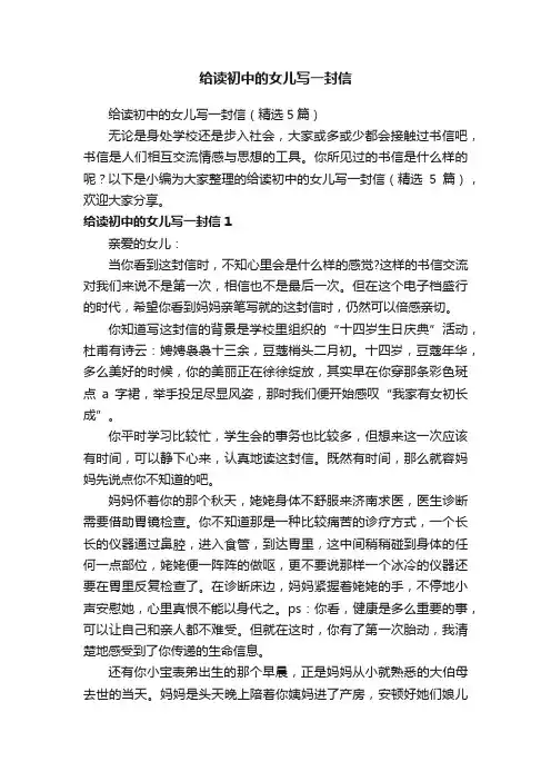 给读初中的女儿写一封信
