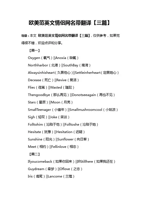 欧美范英文情侣网名带翻译【三篇】