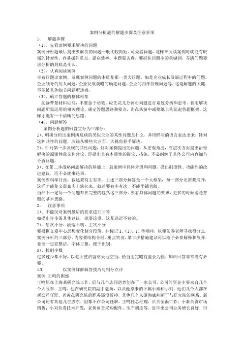 怎么做案例分析题