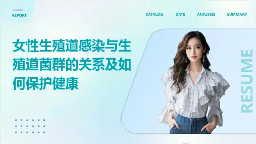女性生殖道感染与生殖道菌群的关系如何保护健康