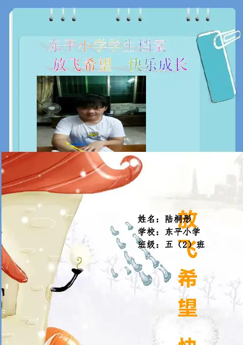 小学生个人成长档案(完整版)