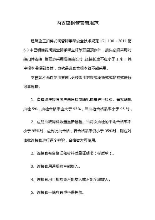 内支撑钢管套筒规范