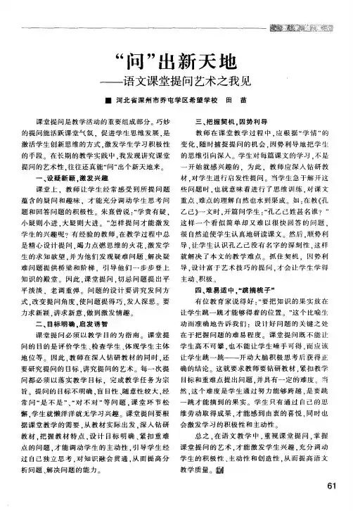 “问”出新天地——语文课堂提问艺术之我见