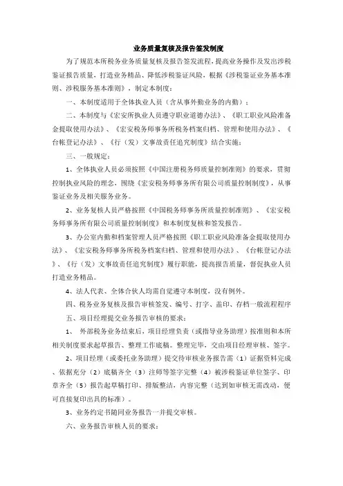业务质量复核及报告签发制度