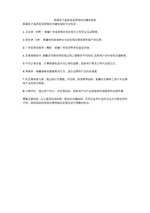 跨境电子商务视觉营销的关键性指标