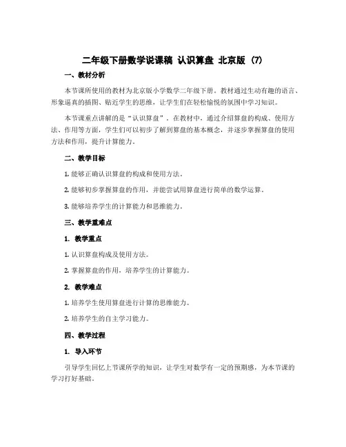 二年级下册数学说课稿 认识算盘 北京版 (7)