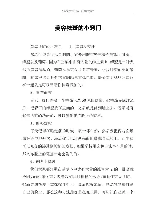 美容祛斑的小窍门