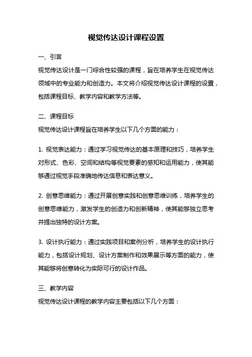视觉传达设计课程设置