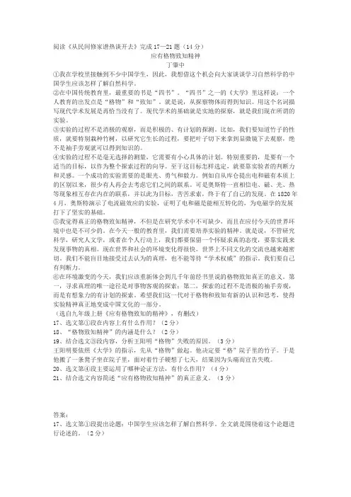《应有格物致知精神》中考阅读练习及答案(二)