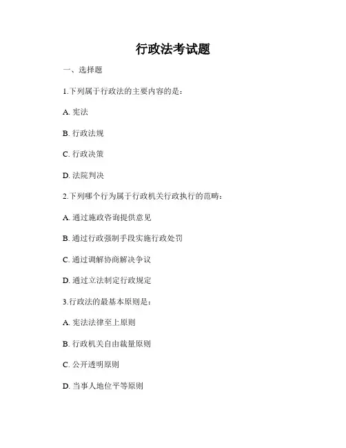 行政法考试题