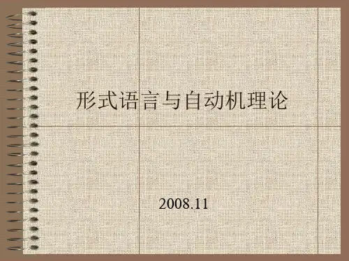 形式语言与自动机总结精品PPT课件