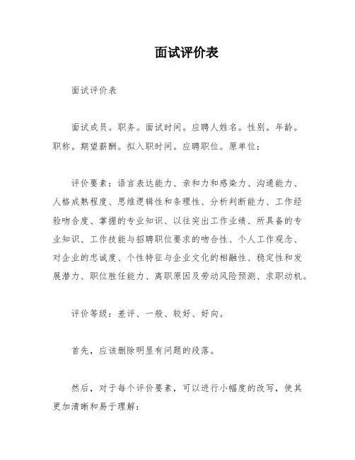 面试评价表