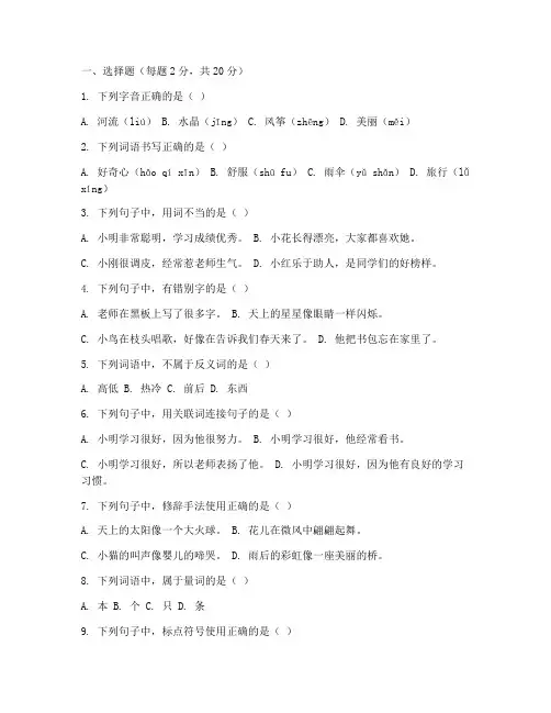 三年级语文期末试卷及答案可打印