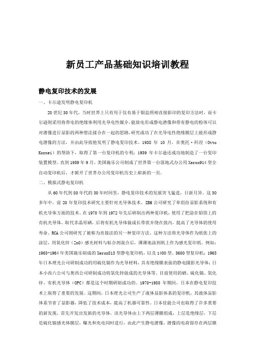 新员工产品基础知识培训教程