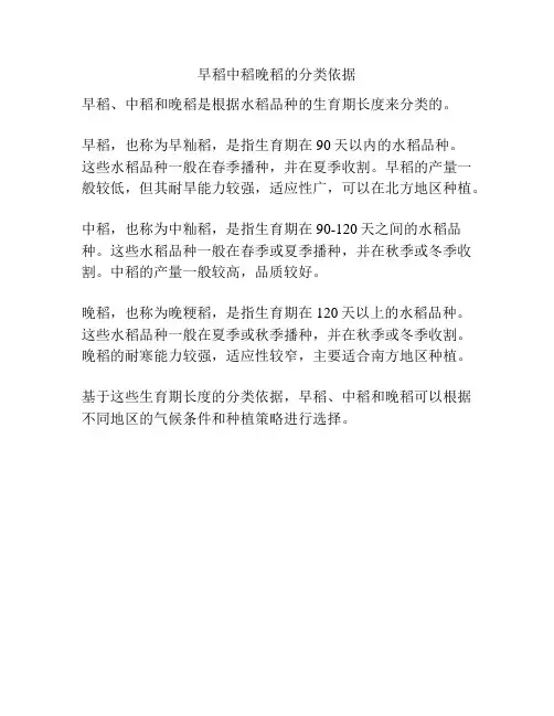 早稻中稻晚稻的分类依据