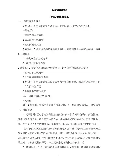 门店分级管理规范 门店管理